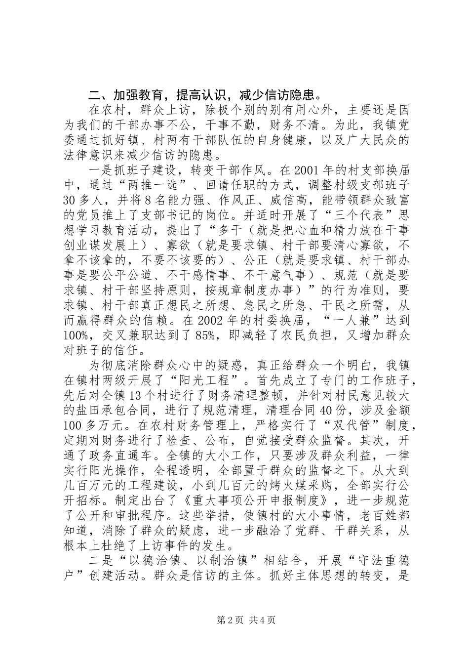 “先进基层党组织”申报材料 (3)_第2页