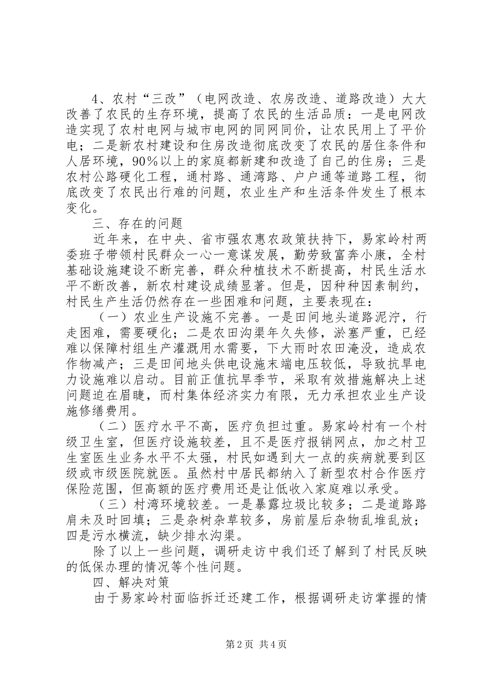 区政务服务中心“三万”活动心得体会_第2页