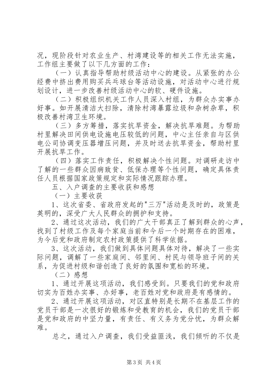 区政务服务中心“三万”活动心得体会_第3页