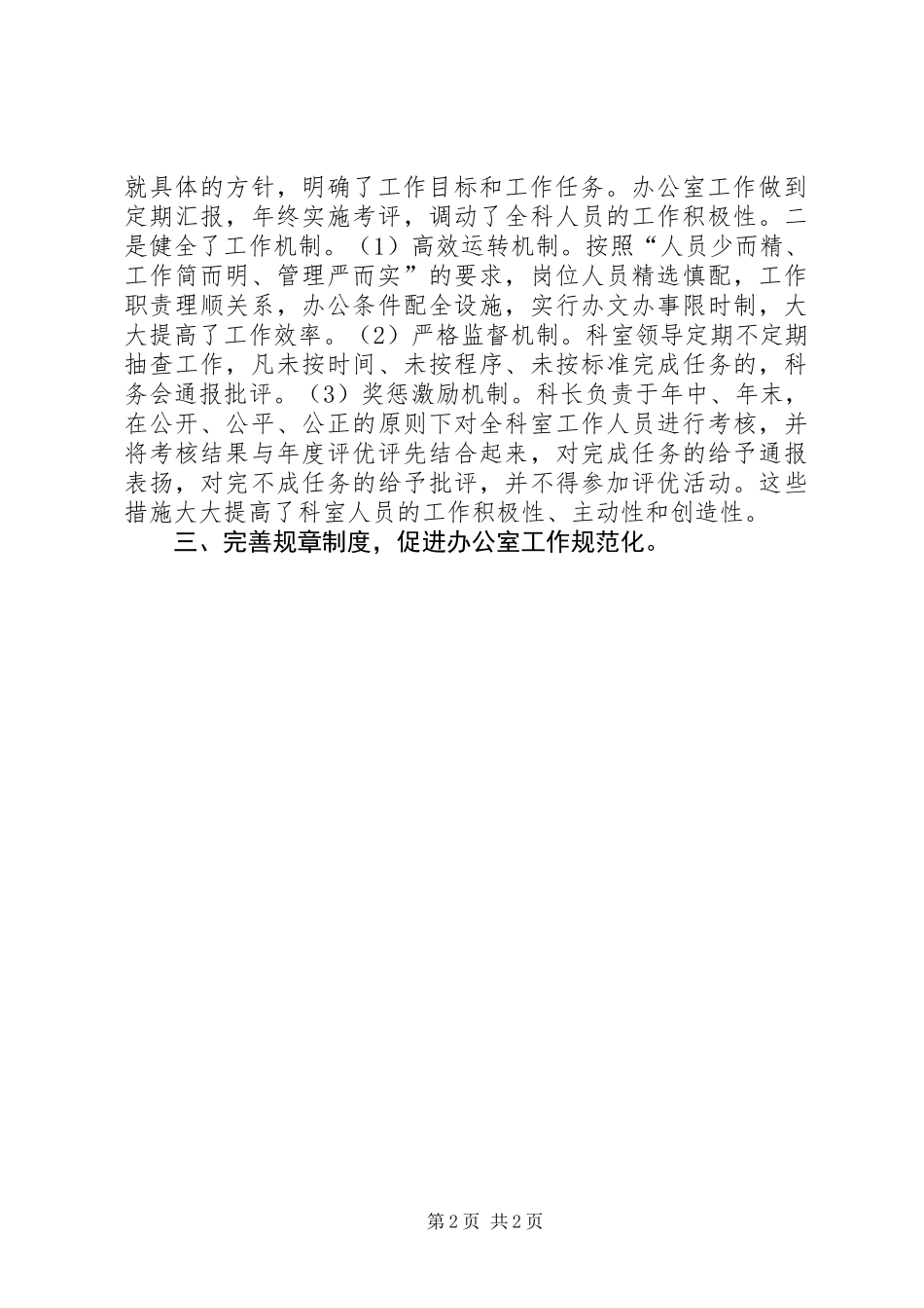 “先进科室”—行政办公室先进事迹综合材料_第2页