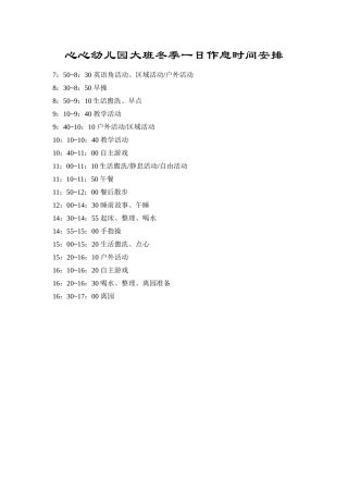 幼儿园冬季一日作息时间安排