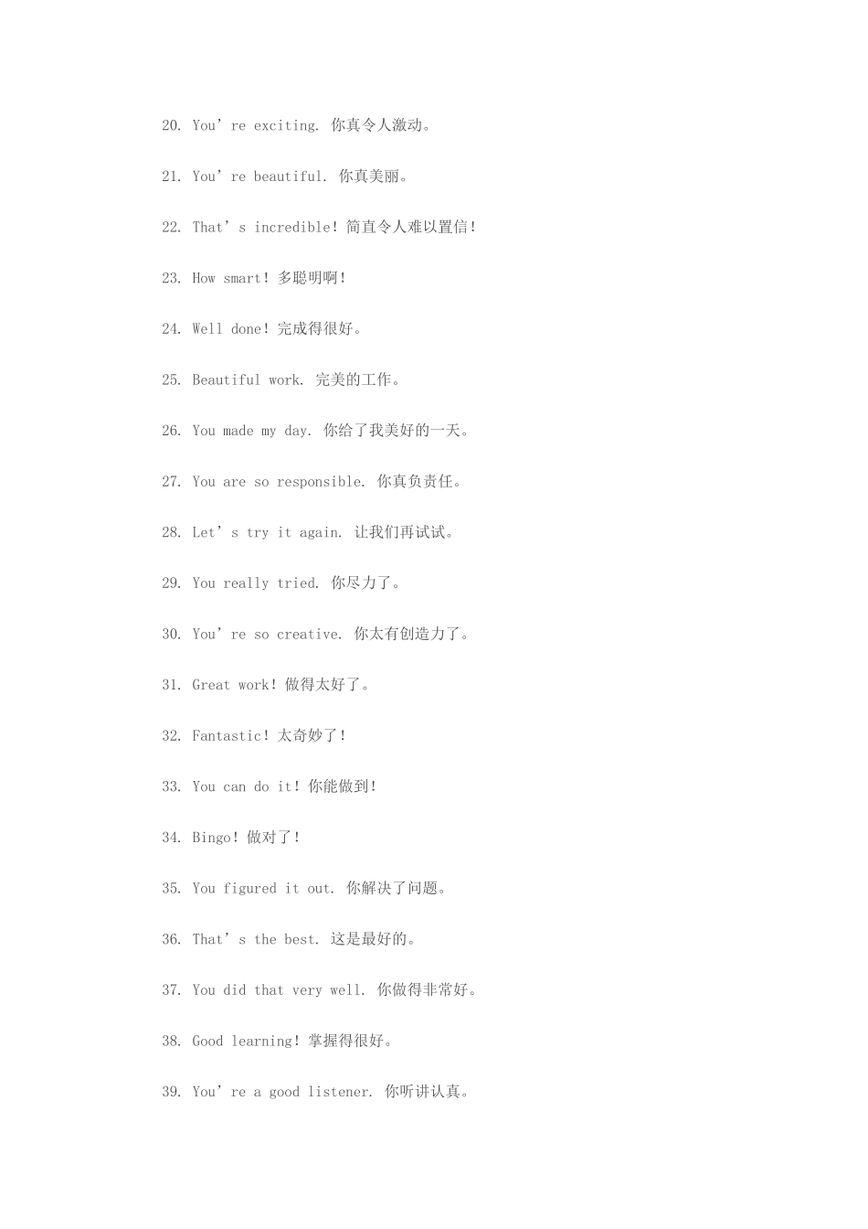 表扬孩子的101句话！！_第2页