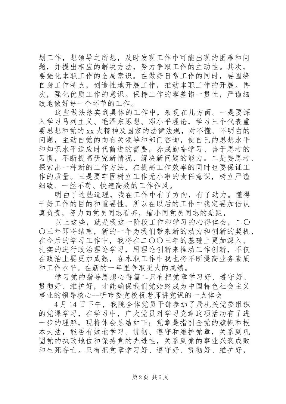 学习党的指导思想心得范文_第2页