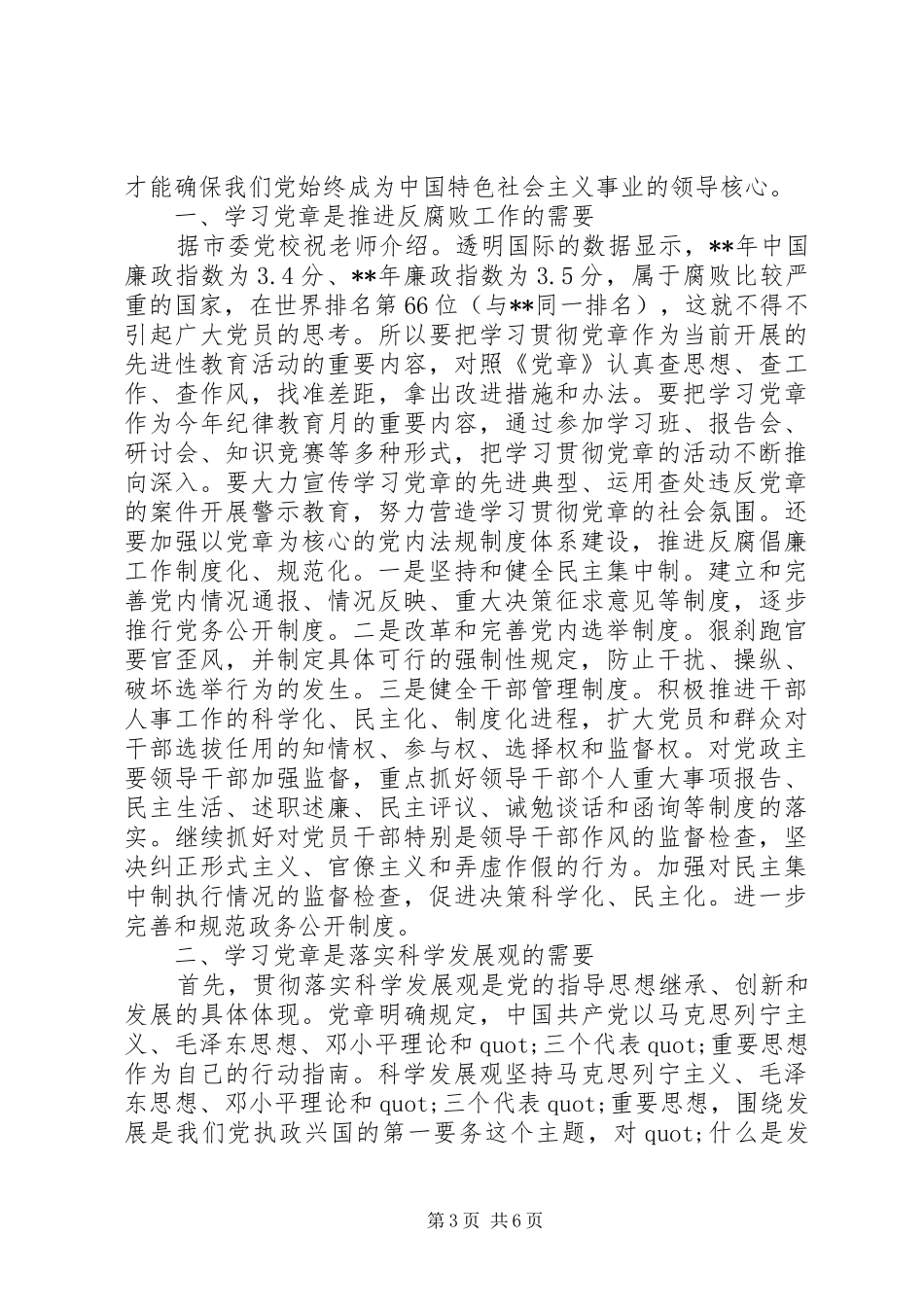 学习党的指导思想心得范文_第3页