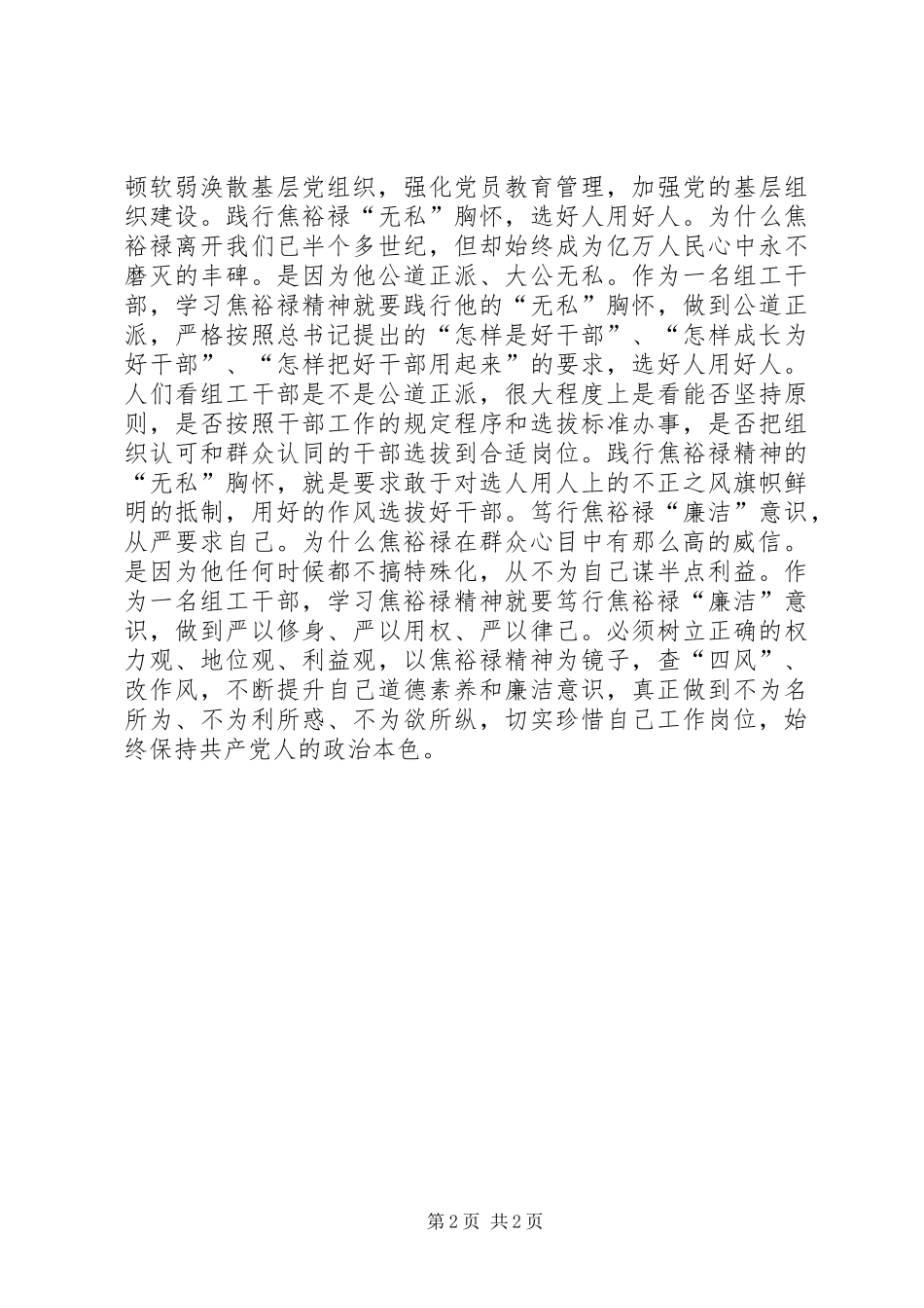 组工干部焦裕禄精神学习体会_第2页