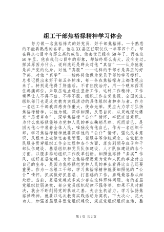 组工干部焦裕禄精神学习体会