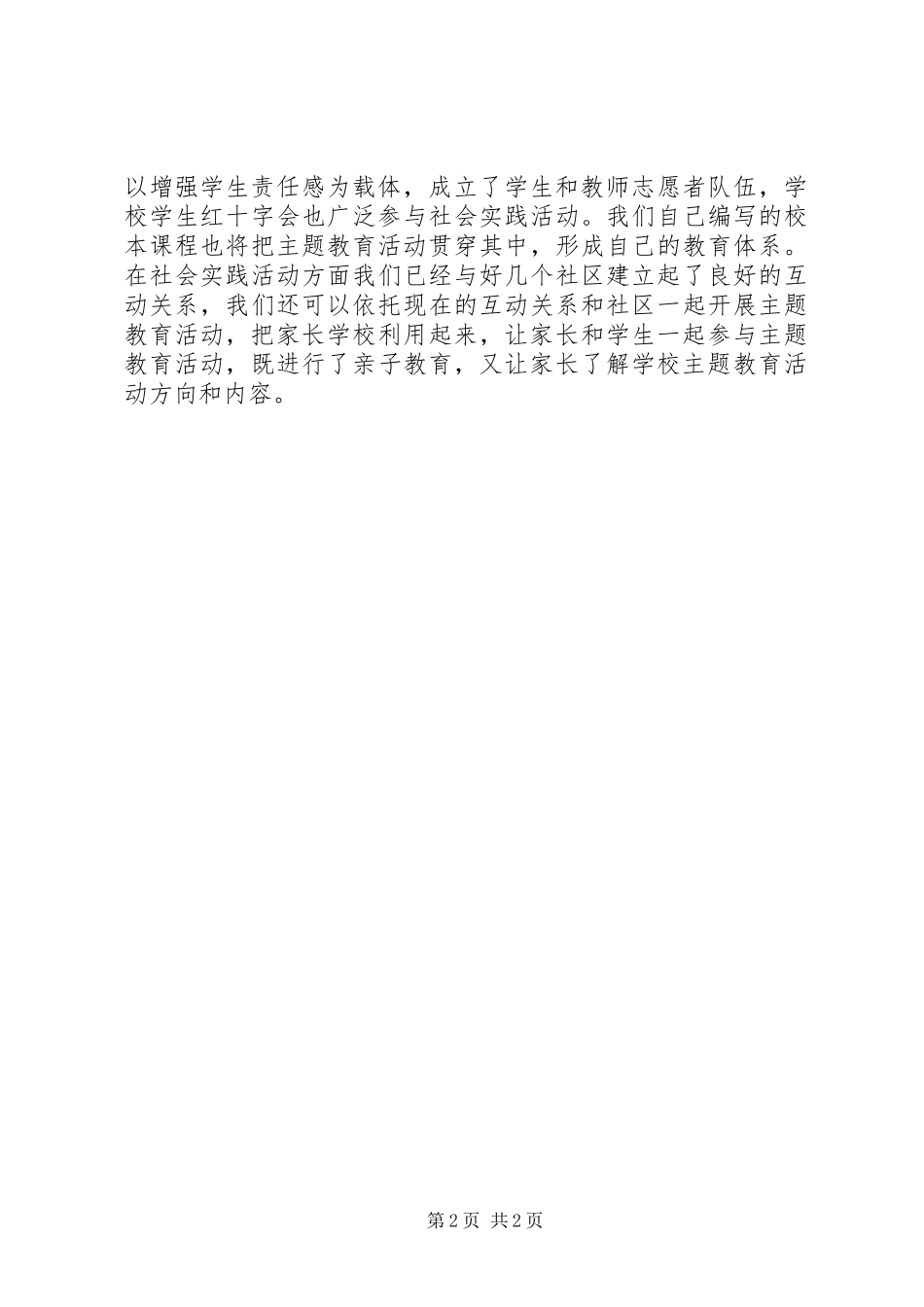 学院院长热爱伟大祖国建设美好家园心得体会_第2页