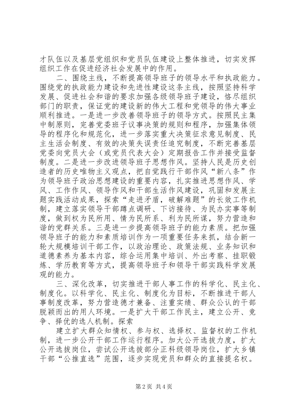 河池第三党心得_第2页