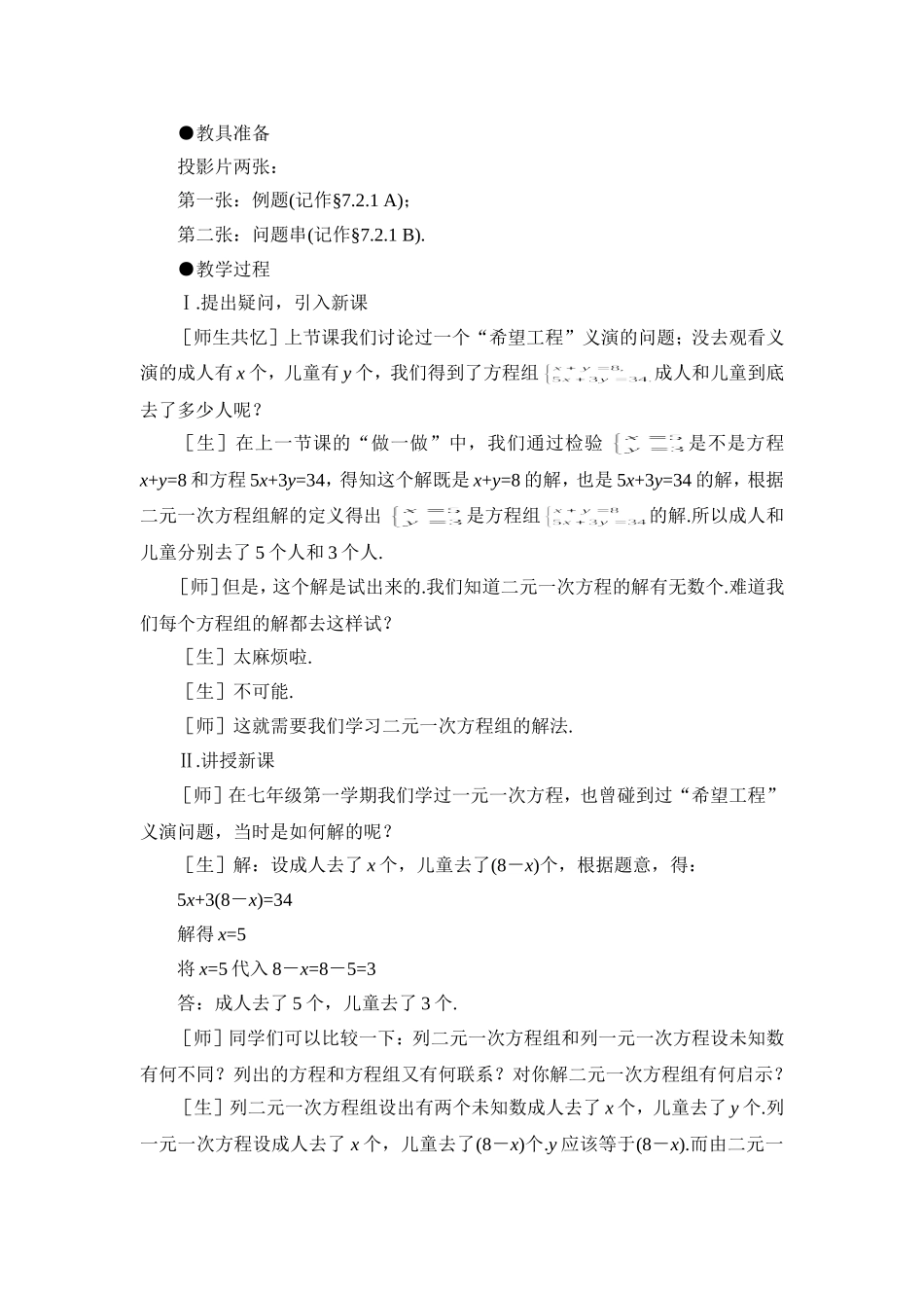 解二元一次方程组一_第2页