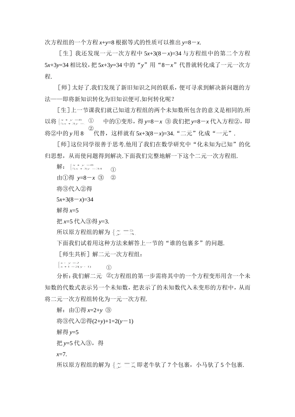 解二元一次方程组一_第3页