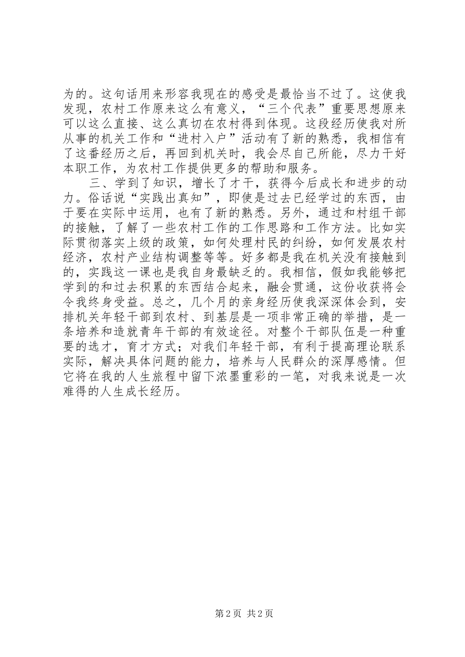 下基层进村入户心得体会_第2页