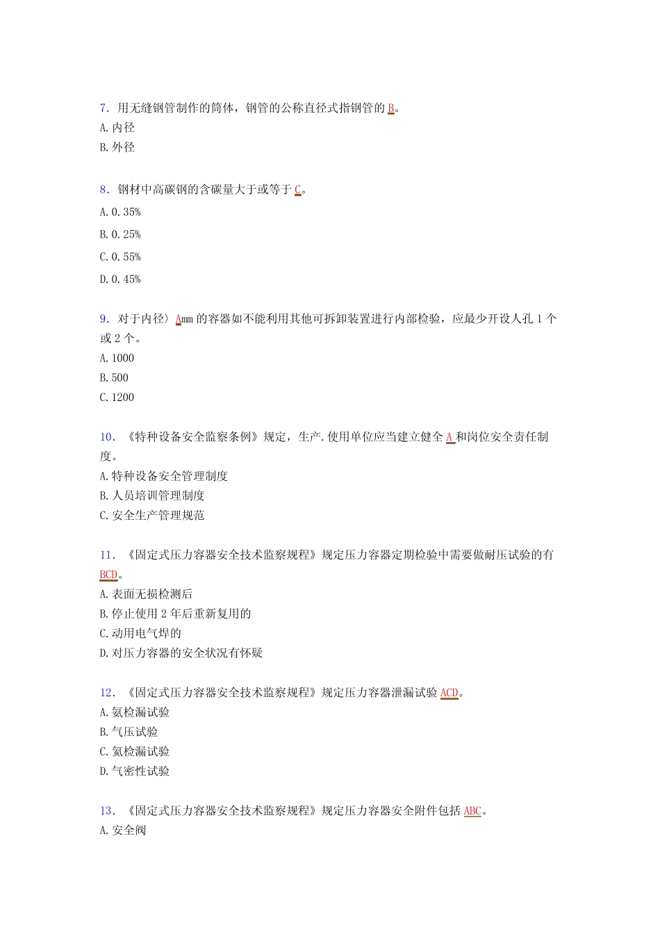 最新2020年特种设备作业人员《压力容器》完整考试题库(含答案)_第2页