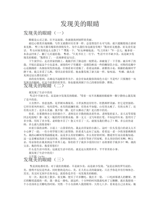 发现美的眼睛作文共八篇