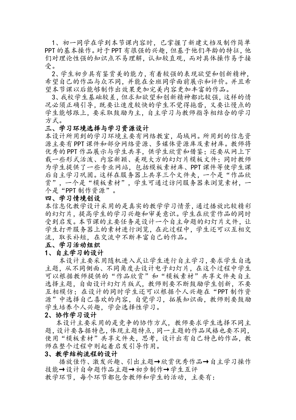 课堂信息化教学教案_第2页