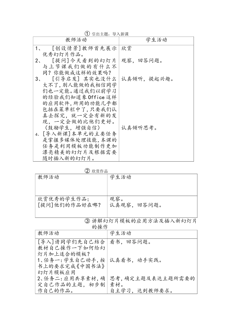 课堂信息化教学教案_第3页