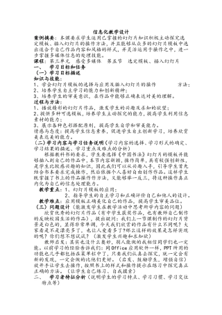 课堂信息化教学教案