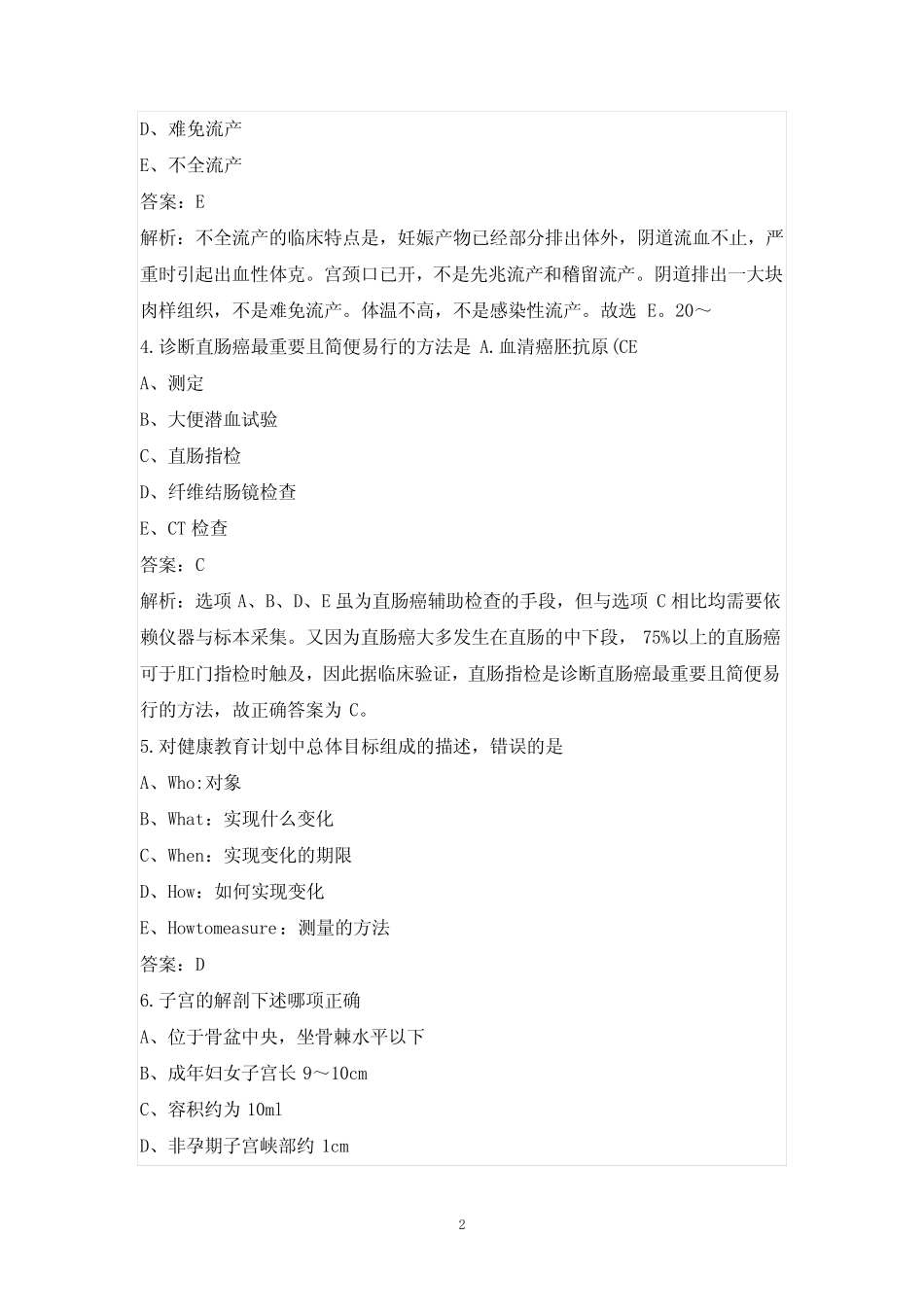 2021年主管护师(妇产科护理)统考题库及答案解析 _第2页
