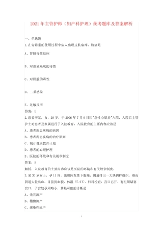 2021年主管护师(妇产科护理)统考题库及答案解析 