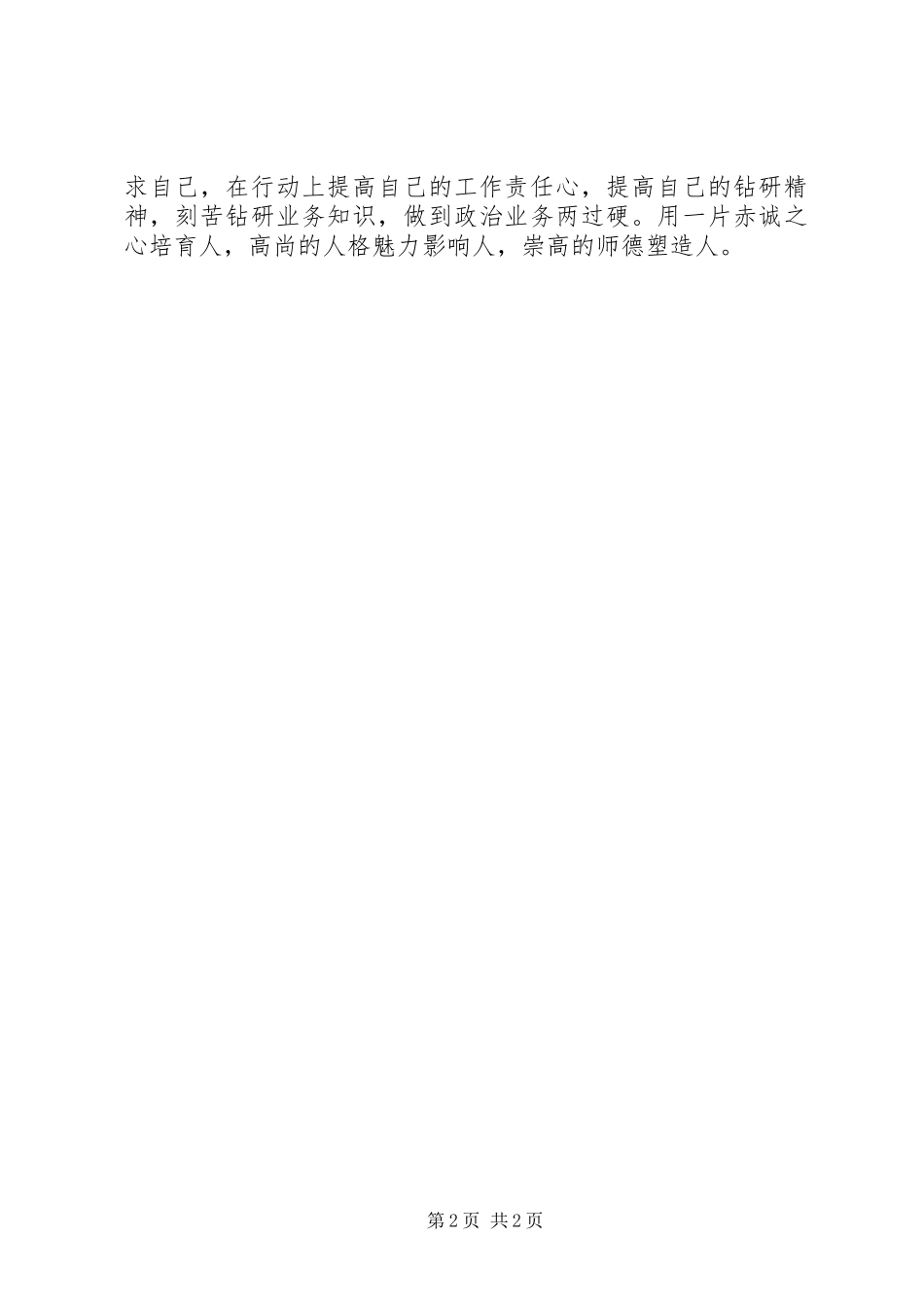 《爱岗敬业是师德修养的出发点》学习心得体会_第2页