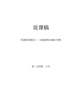 荒漠化的防治说课稿63-1