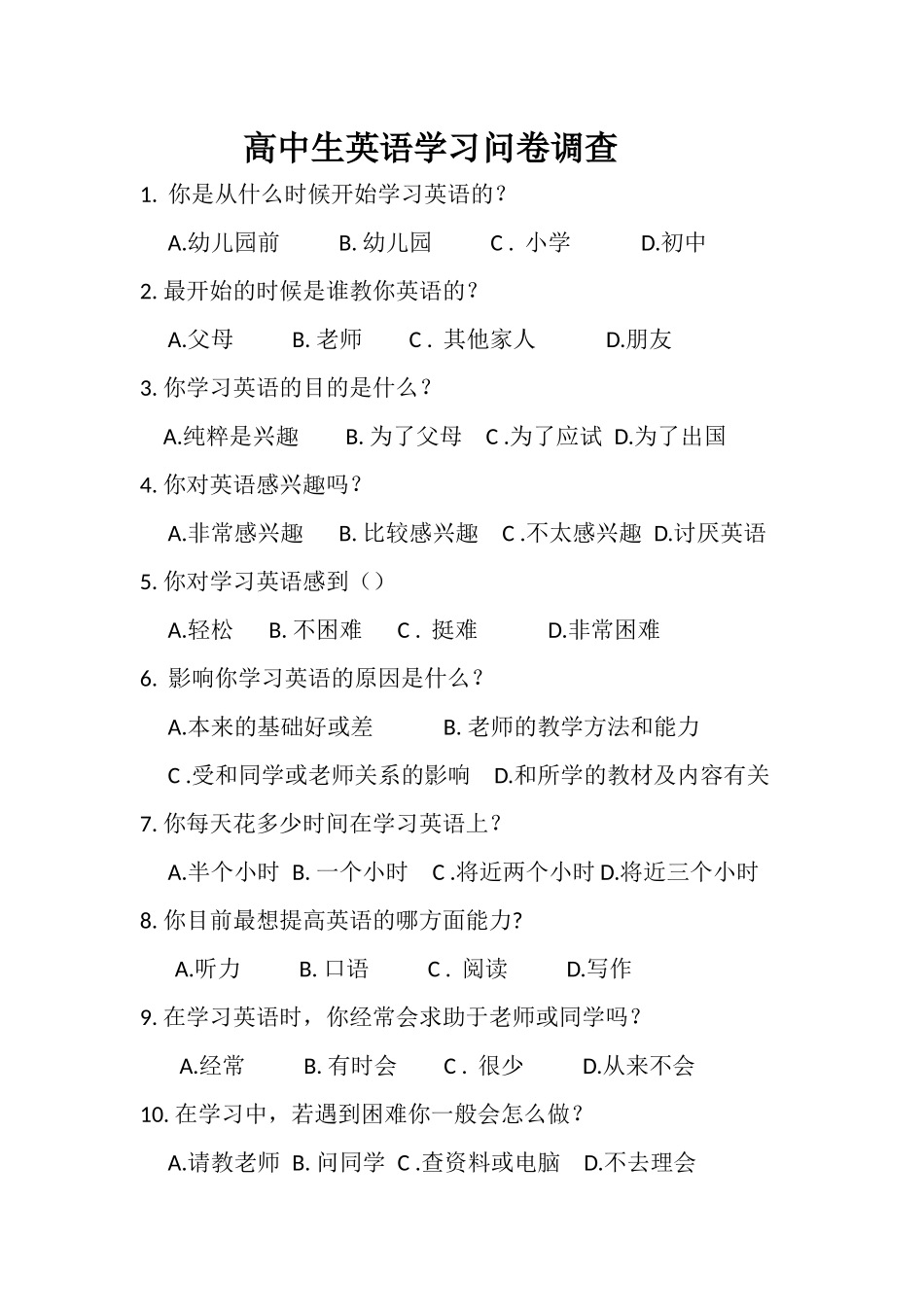 高中生英语学习问卷调查_第1页