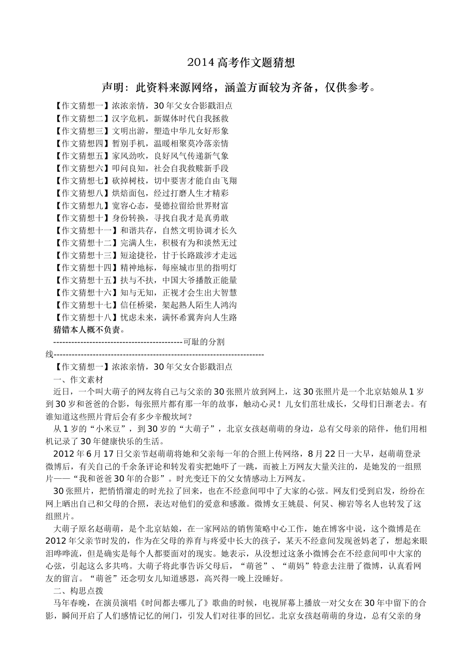 2014高考作文题猜想_第1页