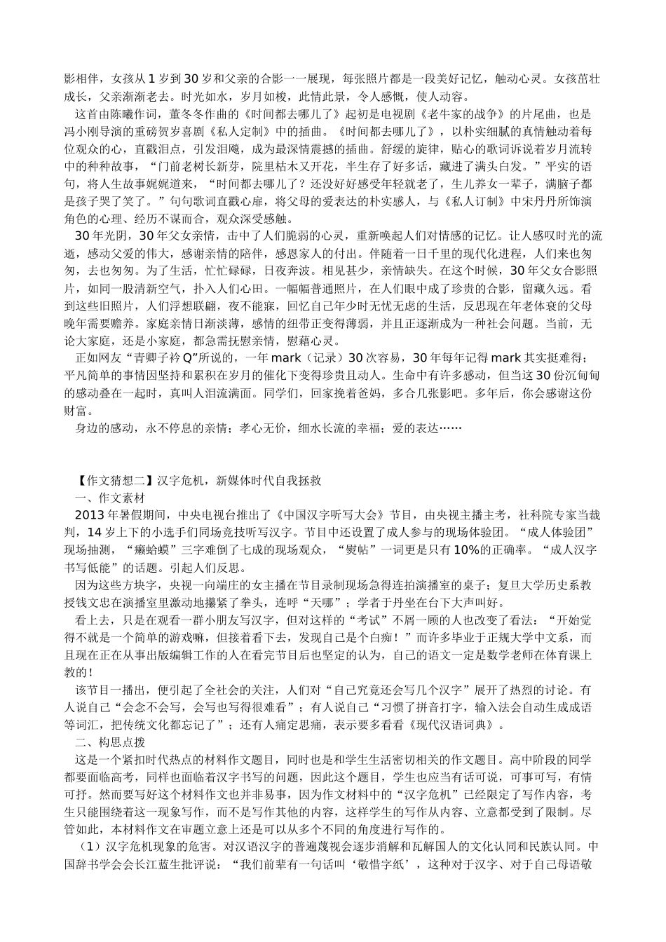 2014高考作文题猜想_第2页