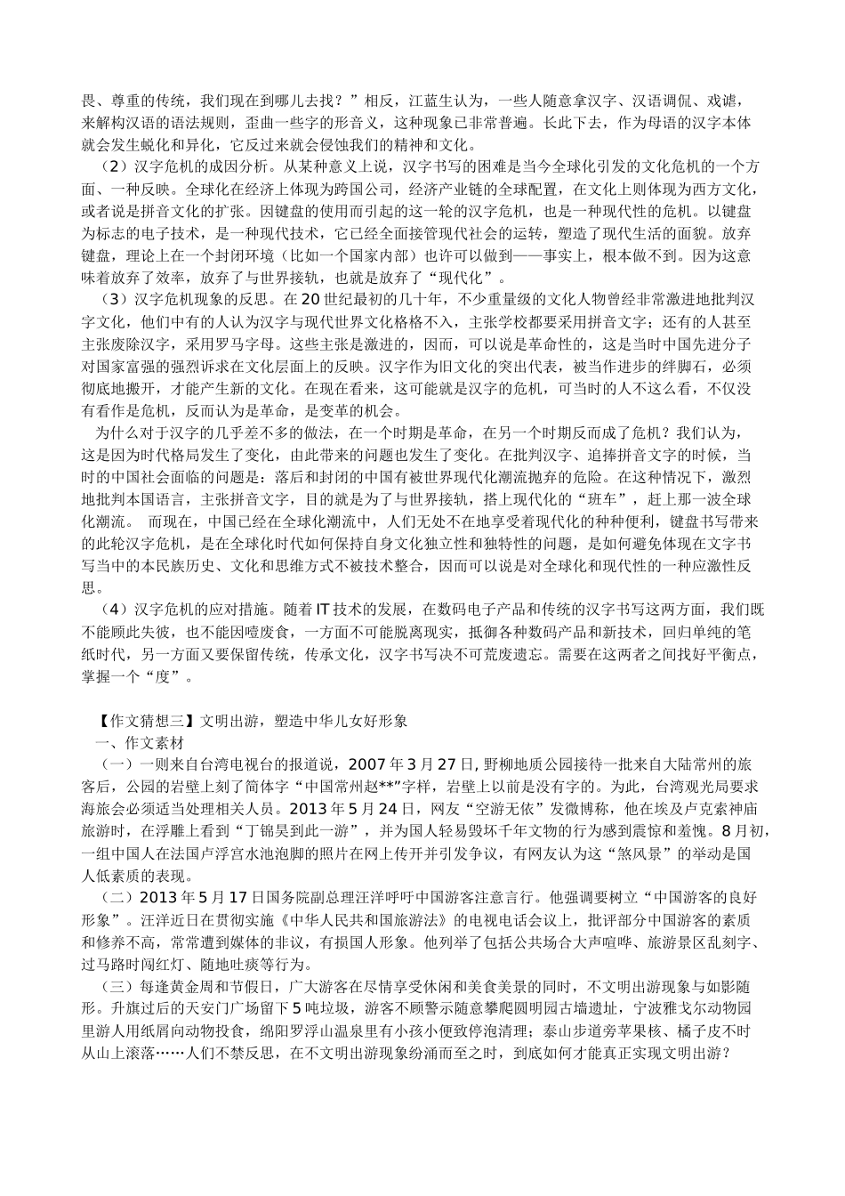 2014高考作文题猜想_第3页