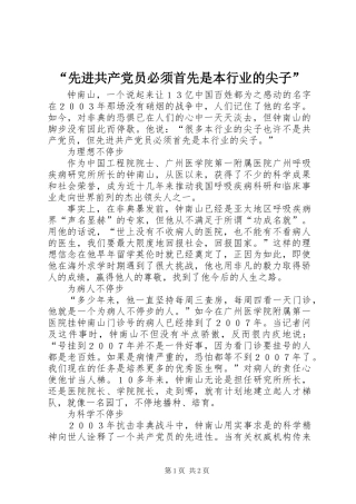“先进共产党员必须首先是本行业的尖子”