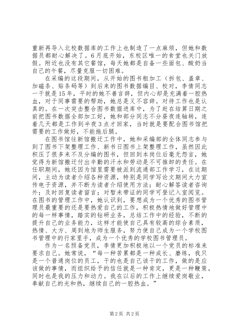 “先进个人”图书馆员事迹材料_第2页