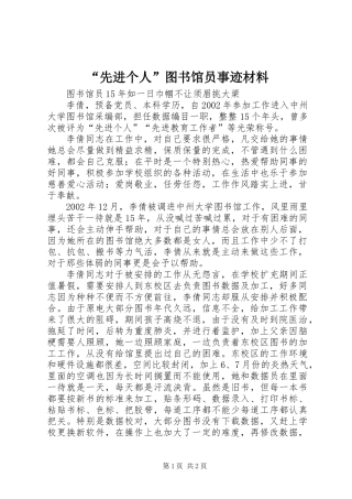 “先进个人”图书馆员事迹材料