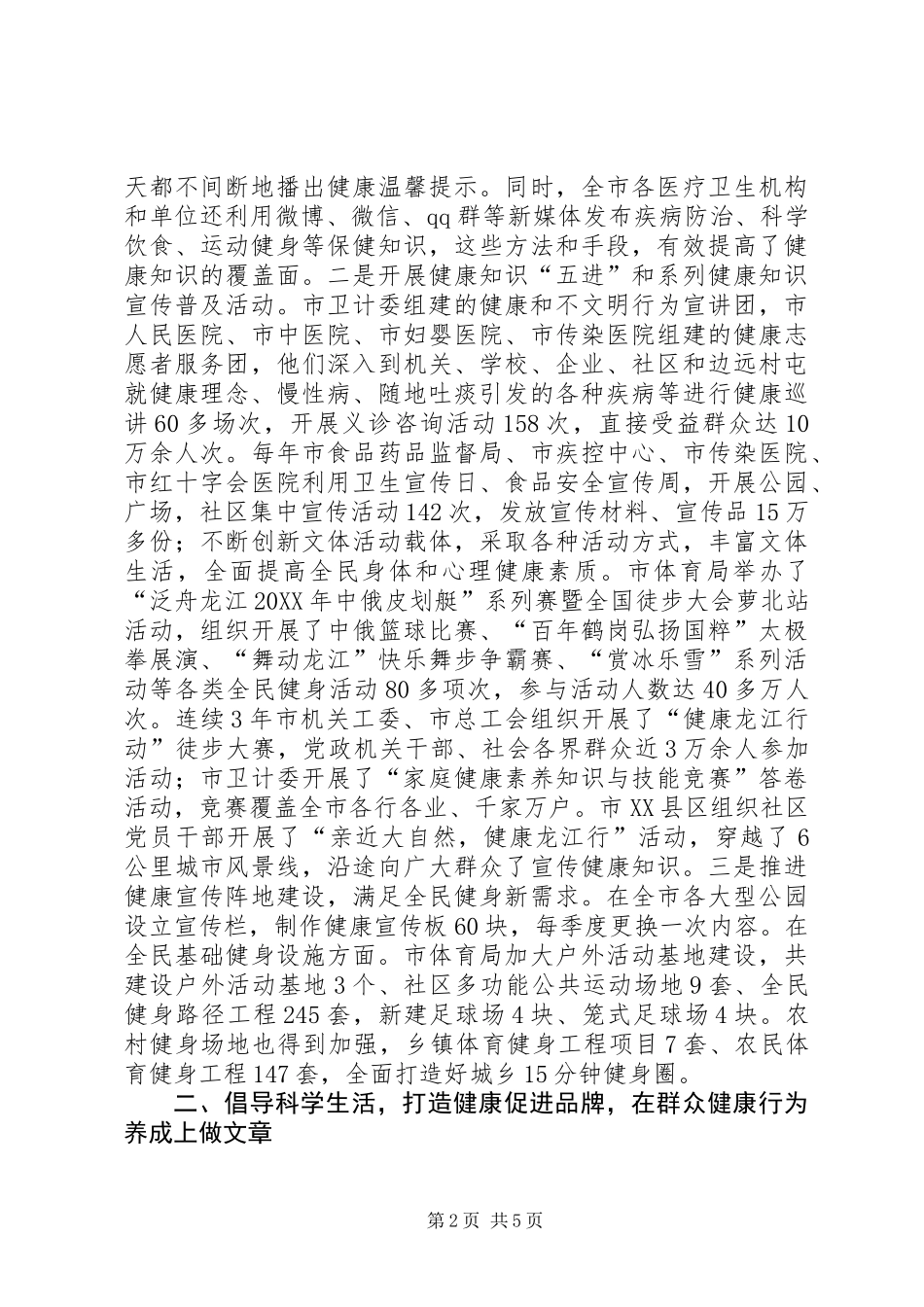 “健康龙江行动”汇报材料_第2页