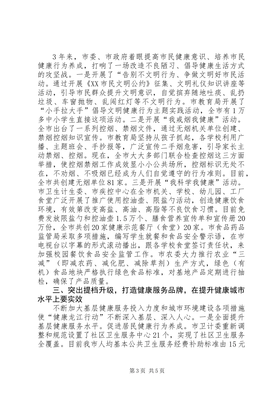 “健康龙江行动”汇报材料_第3页