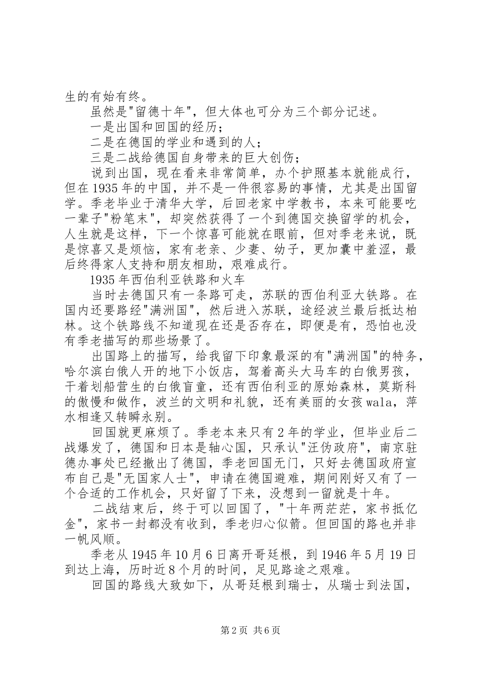 读《留德十年》有感_第2页