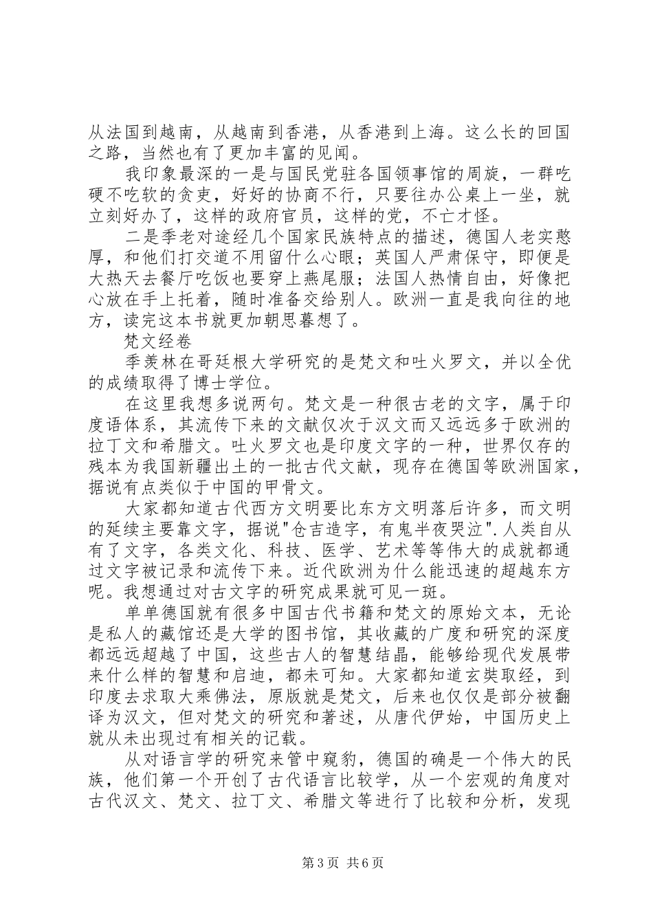 读《留德十年》有感_第3页