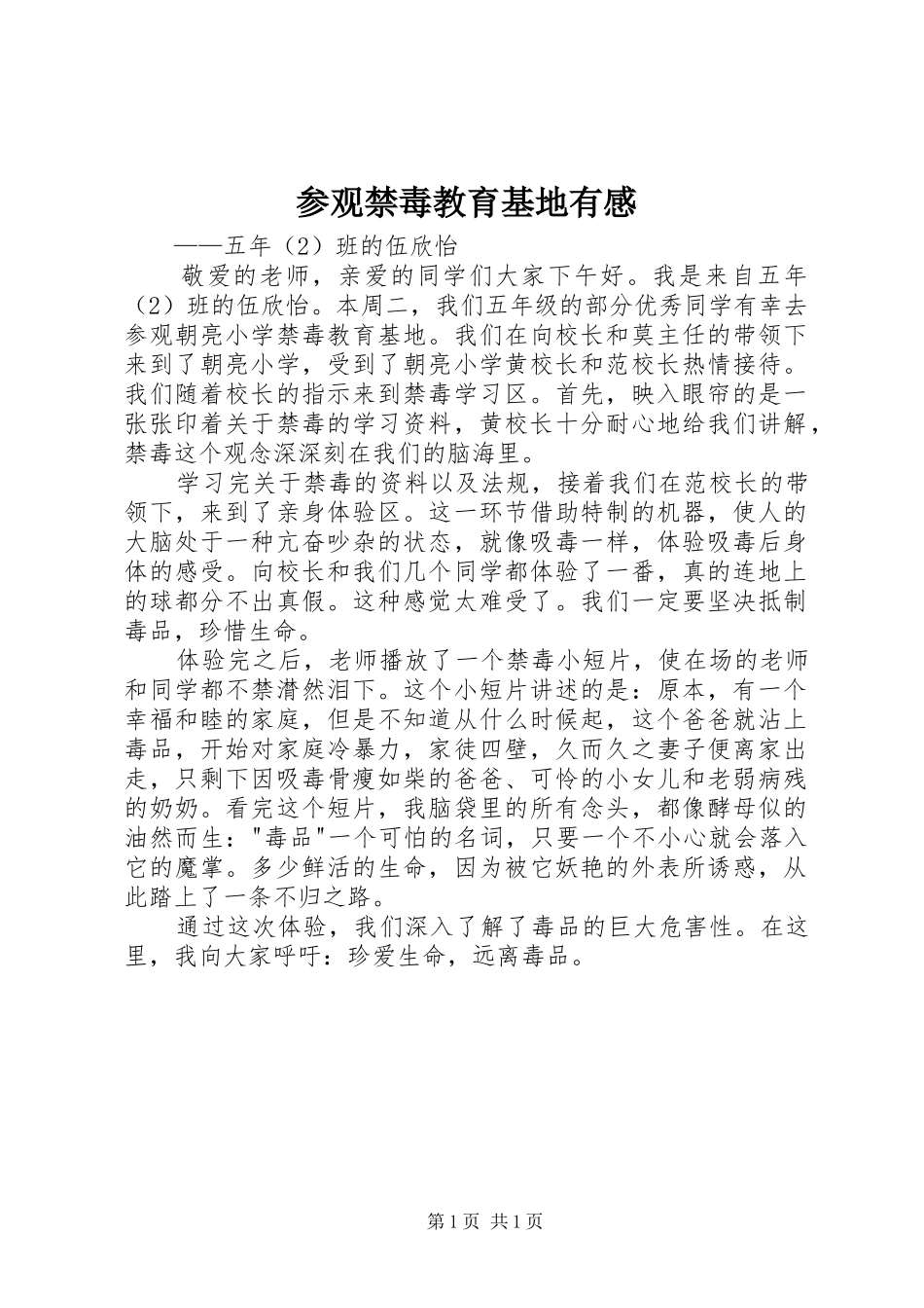 参观禁毒教育基地有感_第1页