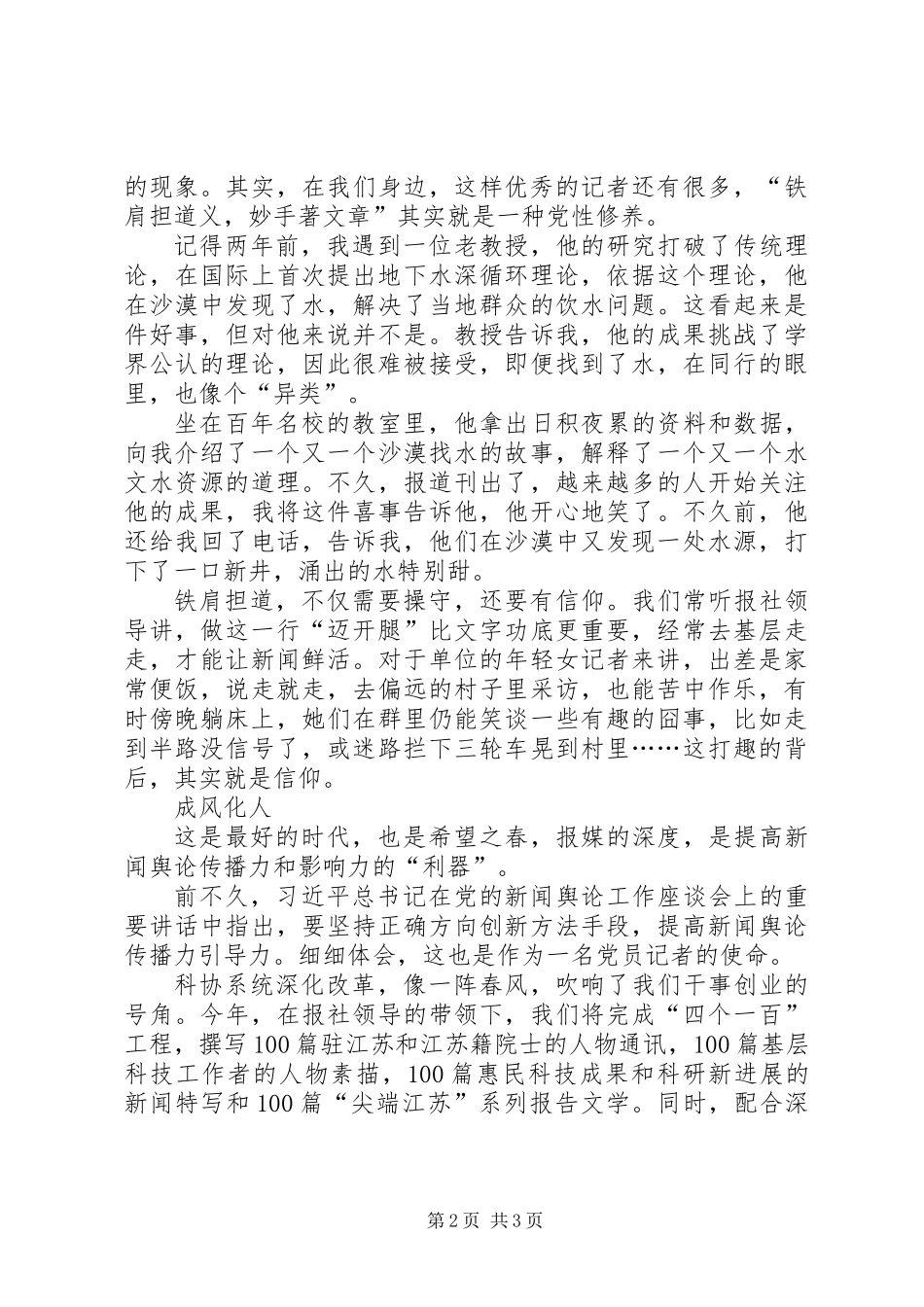 “做四讲四有合格党员，当创新争先服务标兵”演讲稿_第2页