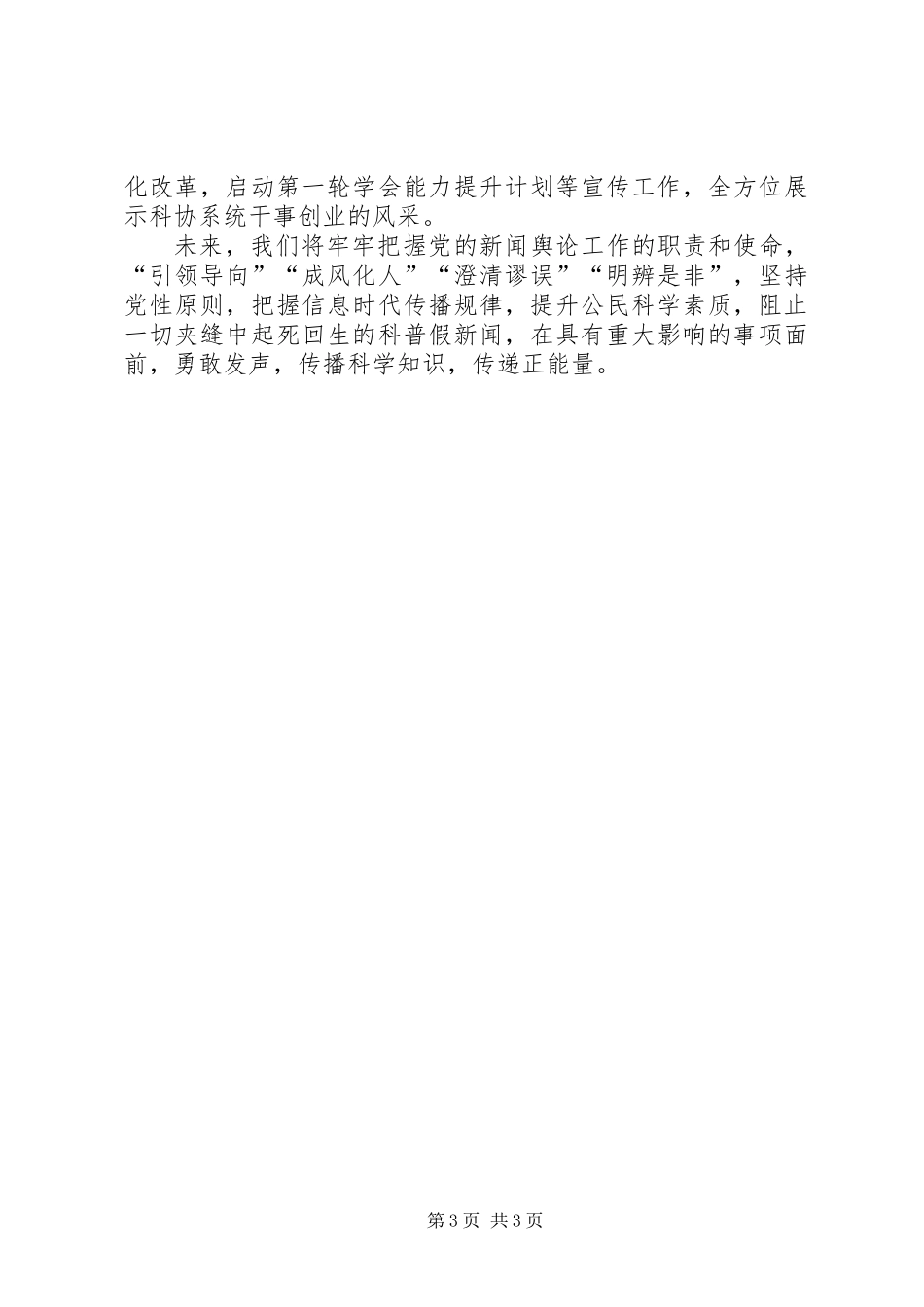 “做四讲四有合格党员，当创新争先服务标兵”演讲稿_第3页