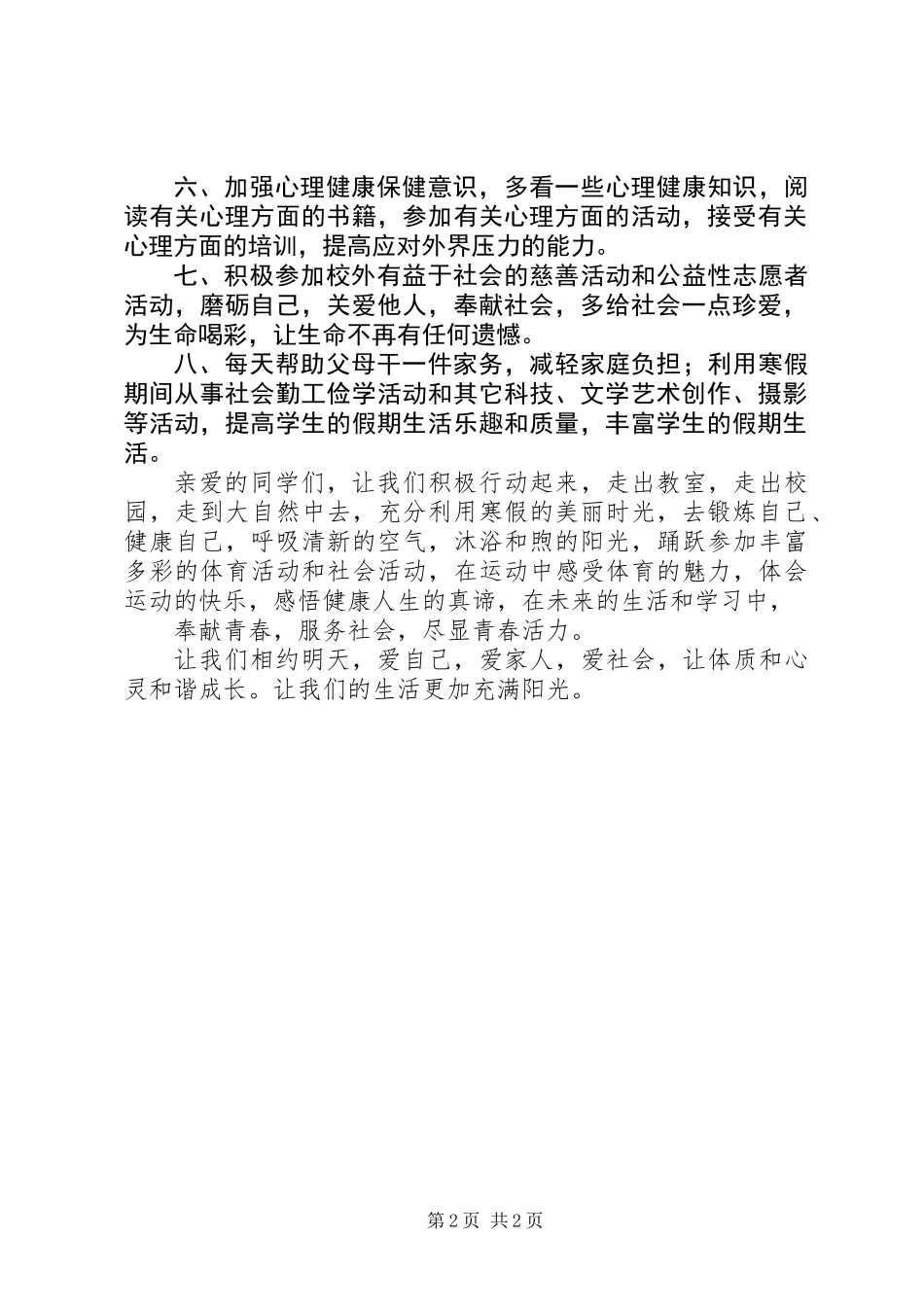 “健康假期”活动倡议书 (2)_第2页