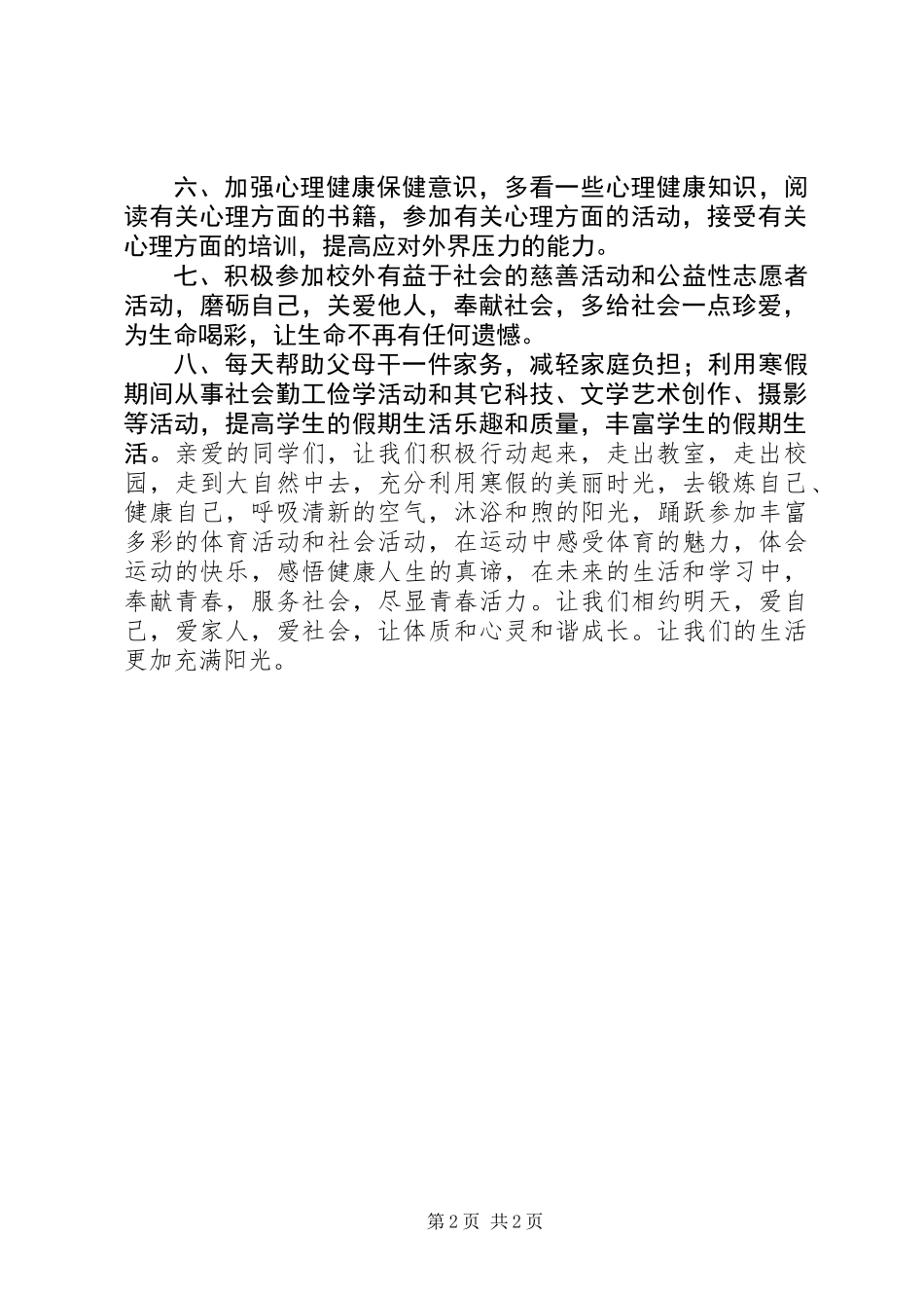 “健康假期”活动倡议书_第2页