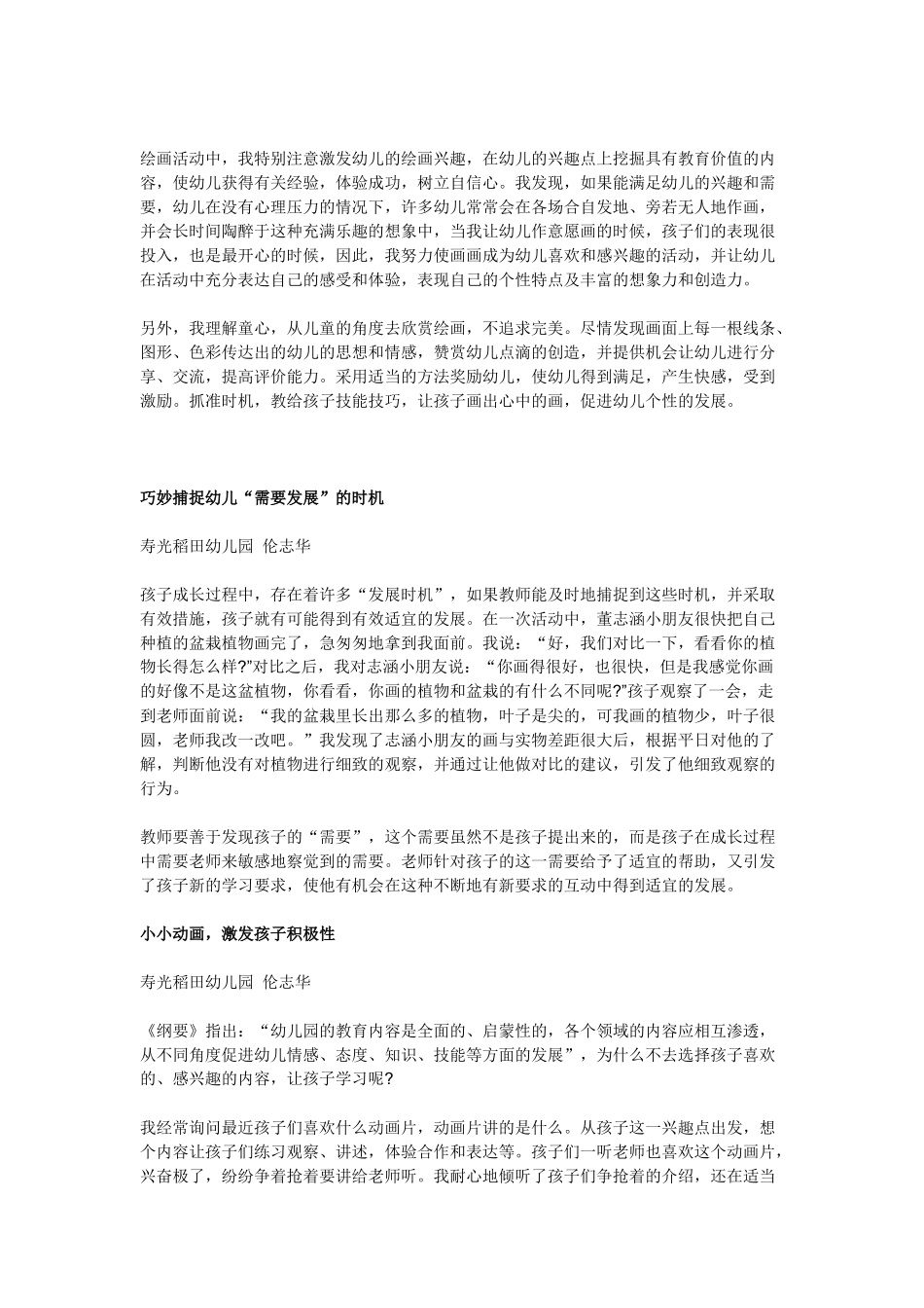 让幼儿增强表达的自信_第2页