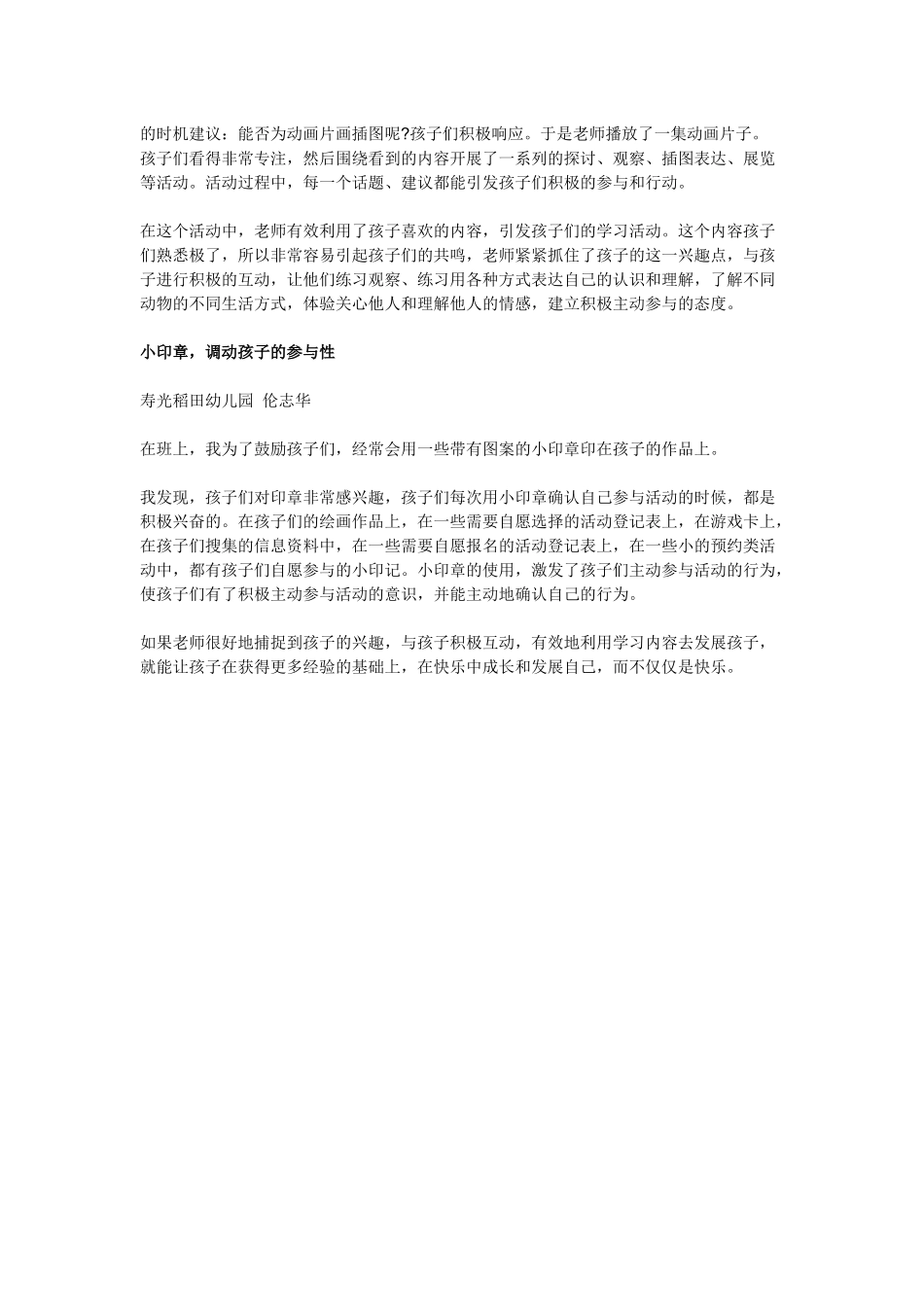 让幼儿增强表达的自信_第3页