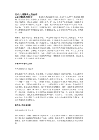 让幼儿增强表达的自信