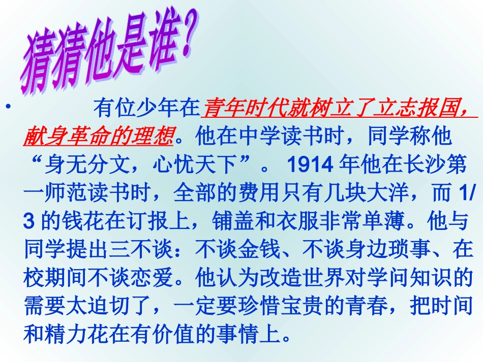 理想之光_照亮征程(课件)---汝州市临汝镇一中___NAONAO_第3页