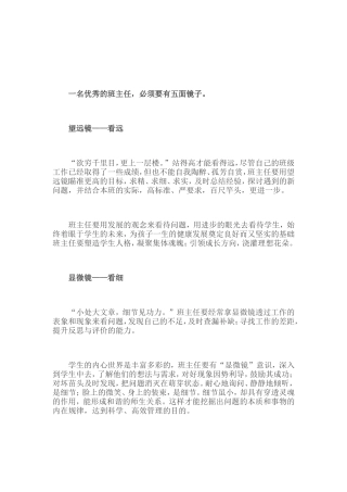 优秀班主任五面镜子