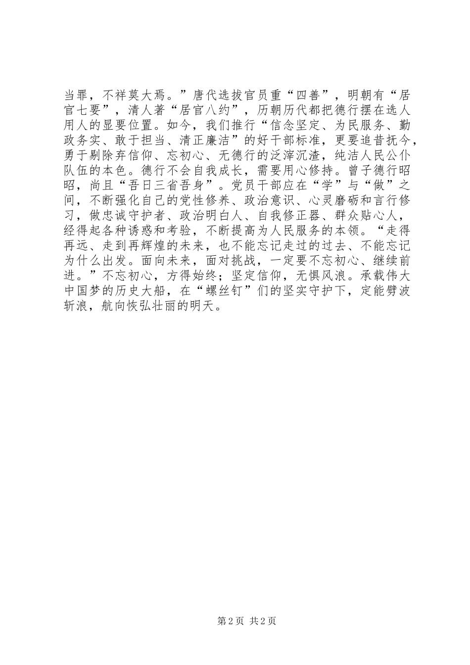 “做合格党员”主题征文：守护信仰初心划大船_第2页