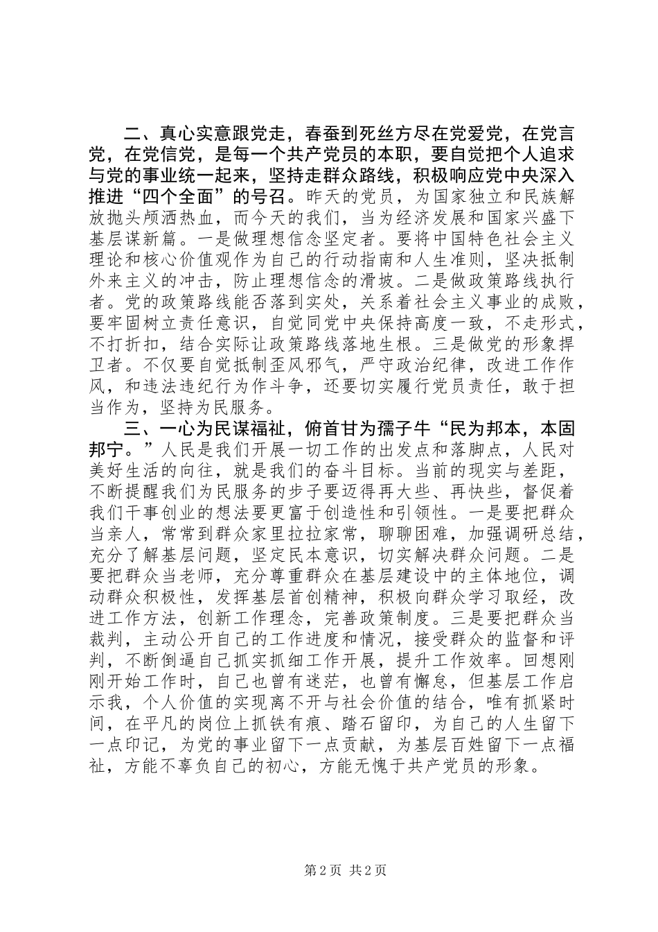 “做合格党员”主题征文：扎根基层实干奉献青春有责_第2页