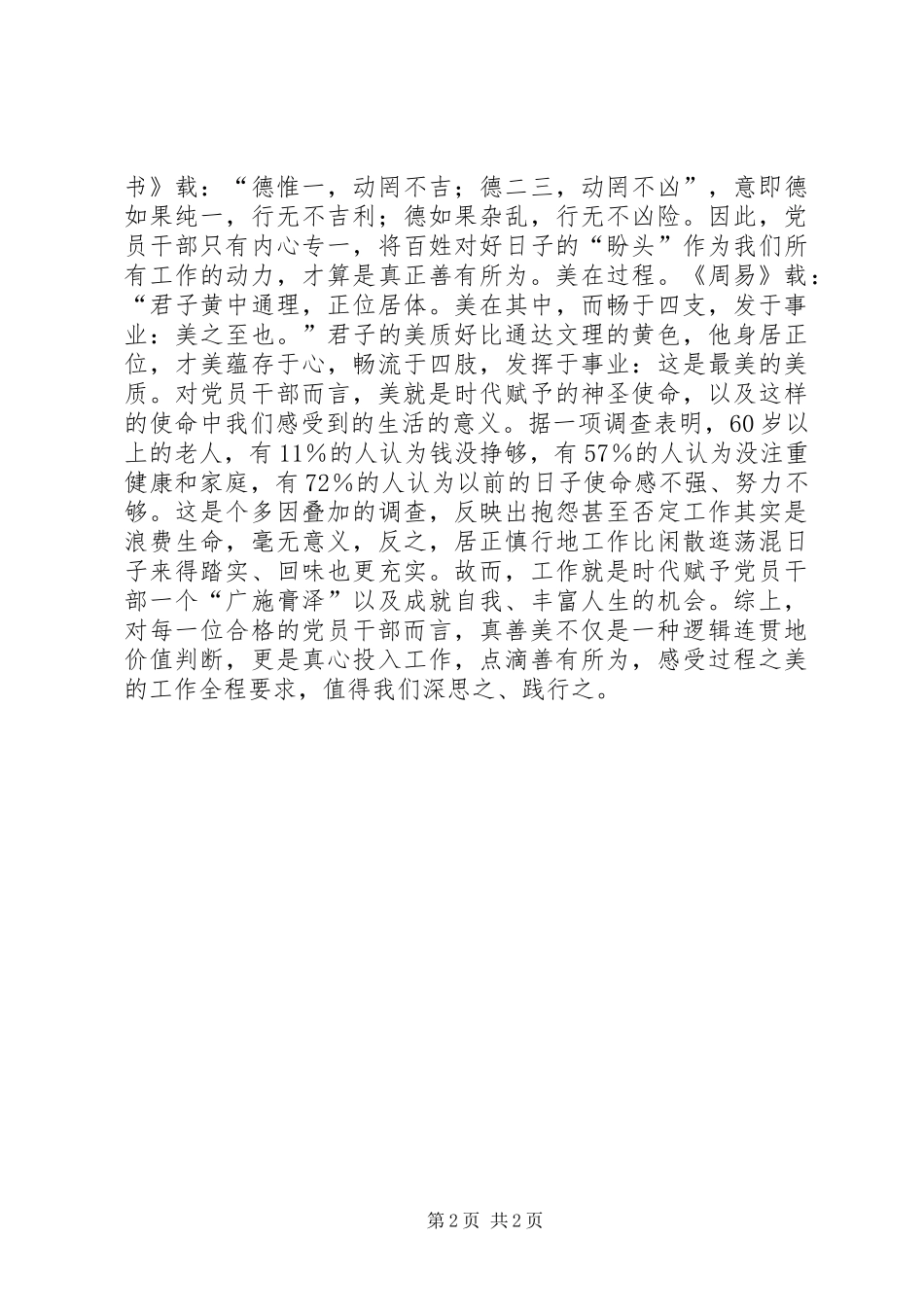 “做合格党员”主题征文：真善美——合格党员干部之共识_第2页