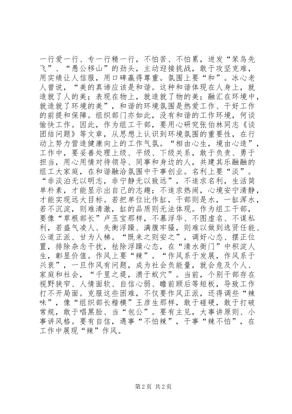 “做合格党员”主题征文：组工干部的“六项修炼”_第2页