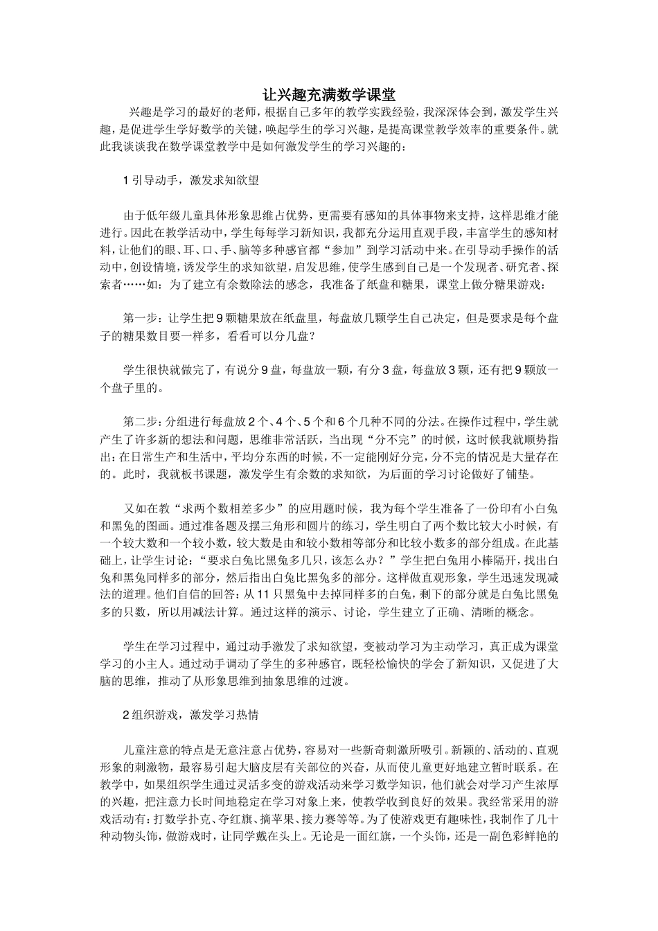 让兴趣充满数学课堂_第1页